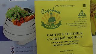 Греющая лента для обогрева грунта в теплице. 