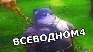 ВСЕВОДНОМ4 (КОТ-ПАРОХОД)
