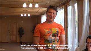 Авторский семинар Николая Журавлева "Даосские практики долголетия", июнь 2018 г. -  отзыв Сергей Л.
