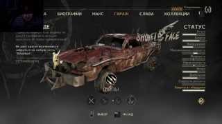 Mad Max (Безумный Макс) Озеленение территории Брюхореза