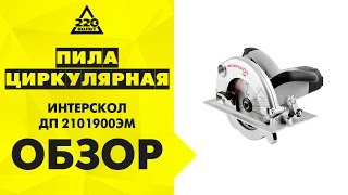 Купить Пила циркулярная ИНТЕРСКОЛ ДП-210/1900ЭМ
