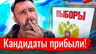 Кандидаты прибыли!