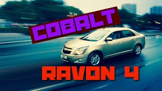 Слабые места Шевроле Кобальт/ Chevrolet Cobalt\Ravon 4