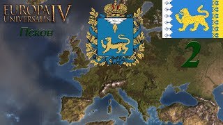 [Europa Universalis IV] Топ стримчик на харде - Псков ep#2 - =Dovmont's Own=