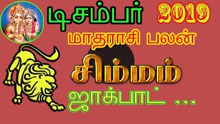 simma rasi december matha rasi palan 2019...
