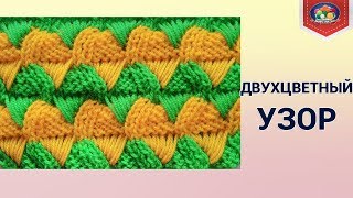 Необычный двухцветный узор спицами