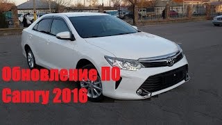 Обновление ПО Toyota Camry V55 2016 "Элеганс-плюс"VLGavto
