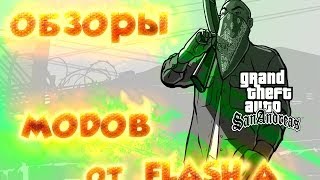 Обзор мода №1 мод: "SIMS"