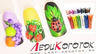 Фруктово-ягодный дизайн ногтей :)