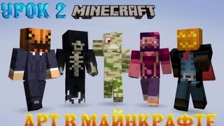 Урок 2. Как сделать 3D картинку minecraft в Cinema 4D (2 часть)