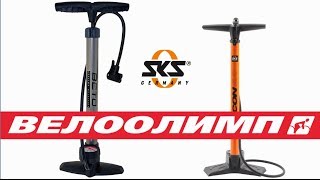 Насосы SKS для велосипедных мастерских и гаражей