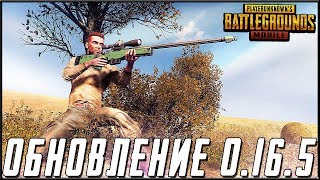 ОБНОВЛЕНИЕ 0.16.5 В PUBG MOBILE - АП 12 ЗВЕЗДЫ! БЕРУ ЗАВОЕВАТЕЛЯ НА ЭМУЛЯТОРЕ | ПУБГ МОБАЙЛ НА ПК