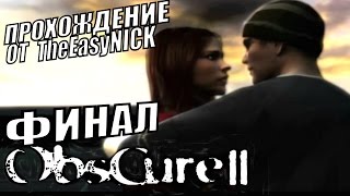 ObsCure 2 / Мрак 2. ФИНАЛ. ОБЕ КОНЦОВКИ. Прохождение. #8.