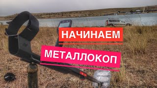 Первый Металлокоп. Металлоискатель Minelab Go Find 60.  Черный Хлам.