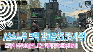 [라이프애프터]A2스노우 크랙 감피증25.5% 으로 특감을 잡았더니 데미지가 648,417?!대박...(화조새)