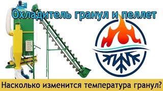 Охладитель гранул Артмаш