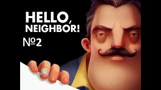 HelloNeighbor Релиз 2 актик Ржака полная 2 серия.