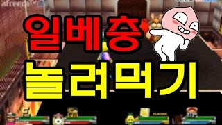 겟앰프드(Getamped) 이우성-일베충 놀려먹기 -160417