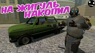 На машину себе накопил!