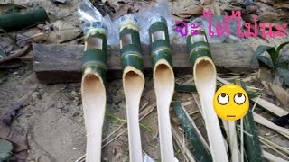 กับดักปลา!! Fish​ trap​