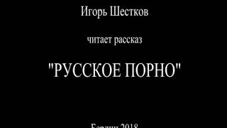 Русское порно