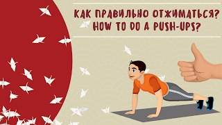Как правильно отжиматься? Видео Дзюдо Дети #4 | How to do a push-ups? Video of Judo Kids #4