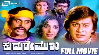 Kudure Mukha – ಕುದುರೆ ಮುಖ | Kannada Full Movie | Ananthnag | Aarathi