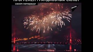 На празднике «Алые паруса» прогремел грандиозный салют