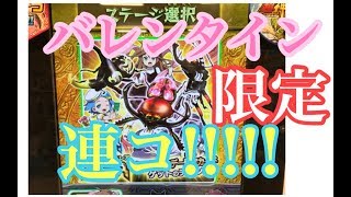 バレンタイン!!限定SGRは光るのかっ!!!!!!!!【ムシキング】