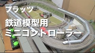 プラッツ ミニコントローラー・Zゲージ新幹線0系/キハ40