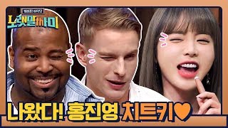 나왔다 홍진영 치트키♡ 노래 살려주는 윙크 | 케이팝 어학당 - 노랫말싸미 kpopculturalcenter EP.2