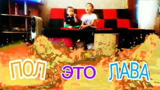 #Челлендж - ПОЛ это ЛАВА. #вызов от Like Erkosh. Ойынды қайтала - #ЛАВА Лайк Еркош тан ??