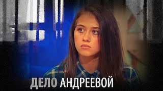 САМООБОРОНА/УБИЙСТВО? ДЕЛО АНДРЕЕВОЙ. ФИЛЬМ ЕЛЕНЫ ПОГРЕБИЖСКОЙ.
