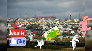 Уезжаю в деревню „Большой Чирклей“????