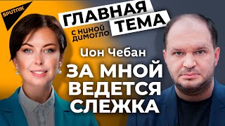 Мэр Кишинева Ион Чебан: придут платежки ЖКХ – будет страшно