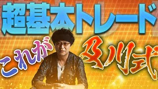 ［FX:欧州時間］「これぞ及川式！」の教科書的事例トレード 2019年1月31日