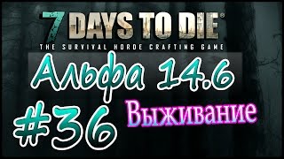 7 Days to die Альфа 14.6 Выживание на русском (часть 36) Собираем бур