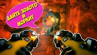 кАпатель 2к18 - Deep Rock Galactic (МАЙНКРАФТ здорового человека)
