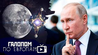 Раздача слонов, Ипотечное счастье, Как до Луны… // Галопом по Европам #521