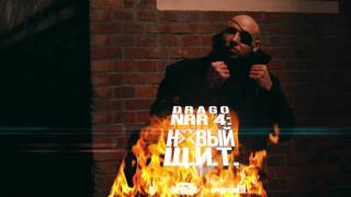 DRAGO - ПРОСТО ТАК ПЕСНЯ [AUDIO]