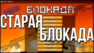 Блокада  - В 2013 было лучше? Или нет?