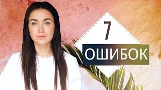 ЧТО СТАРИТ ЖЕНЩИН? 7 ОШИБОК В УХОДЕ ЗА ЛИЦОМ (СОВЕТЫ МОЕГО КОСМЕТОЛОГА)