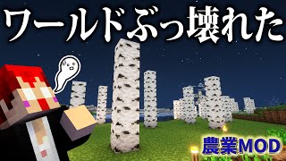 ごめんなさい、データが破損しました。【農業MODマイクラ/赤髪のとも】#4