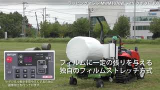 STAR作業機「ラッピングマシンMWM1070W」