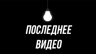 Аллоды Онлайн 10.1 Последнее Видео / Ламповые Посиделки