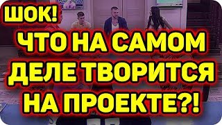 Дом 2 Новости и слухи раньше эфиров!