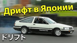 Дрифт в Японии | Drift in Japan