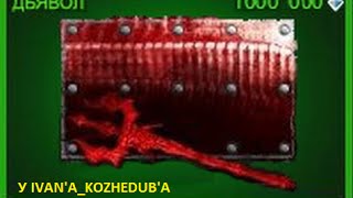 Tanki Online:Краска "Дьявол" в гараже у IVAN'A_KOZHEDUB'A