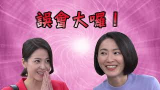 【多情城市 獨家花絮】多情現場直擊 EP279 NG秋鴻狀況外？！