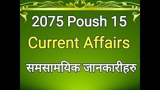 Current Affairs loksewa Nepal #79| 15 Poush 2075 |समसामयिक| Smartgk | 30 December 2018